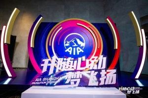 2023友邦上海晋级典礼